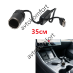 Кабел адаптер от USB към 12V гнездо за запалка за автомобил, 35см С Код Е 2107